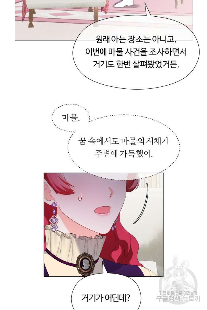 엑스트라는 과도한 집착을 사절합니다 84화 66