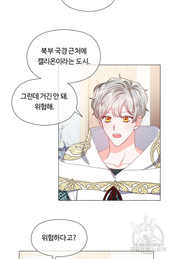 엑스트라는 과도한 집착을 사절합니다 84화 67