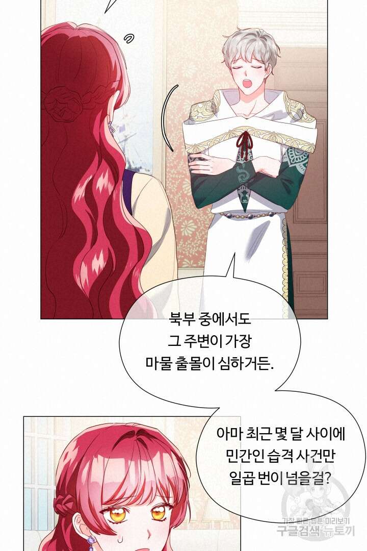 엑스트라는 과도한 집착을 사절합니다 84화 68