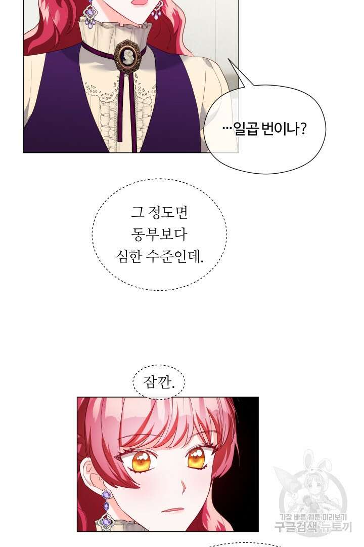 엑스트라는 과도한 집착을 사절합니다 84화 69