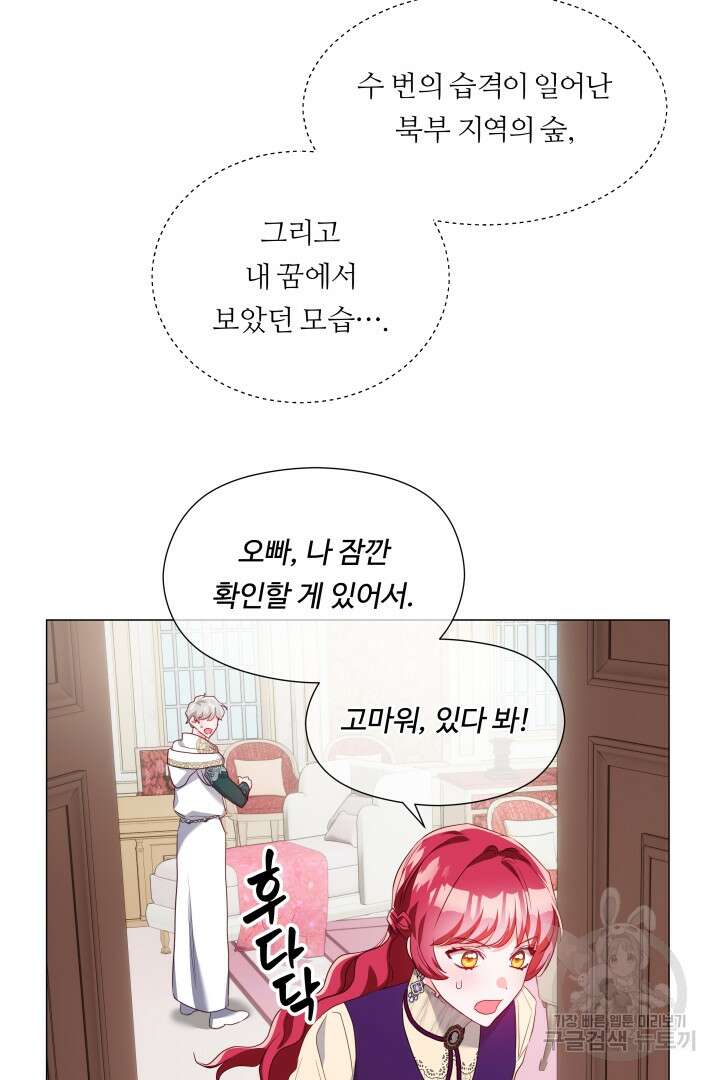 엑스트라는 과도한 집착을 사절합니다 84화 70