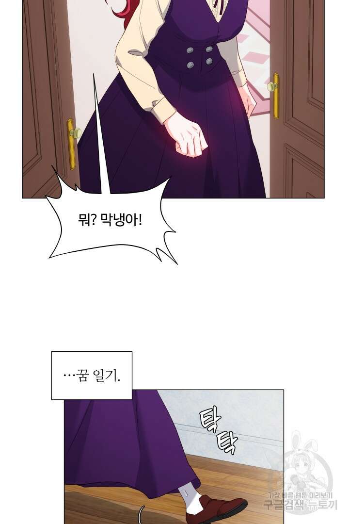 엑스트라는 과도한 집착을 사절합니다 84화 71