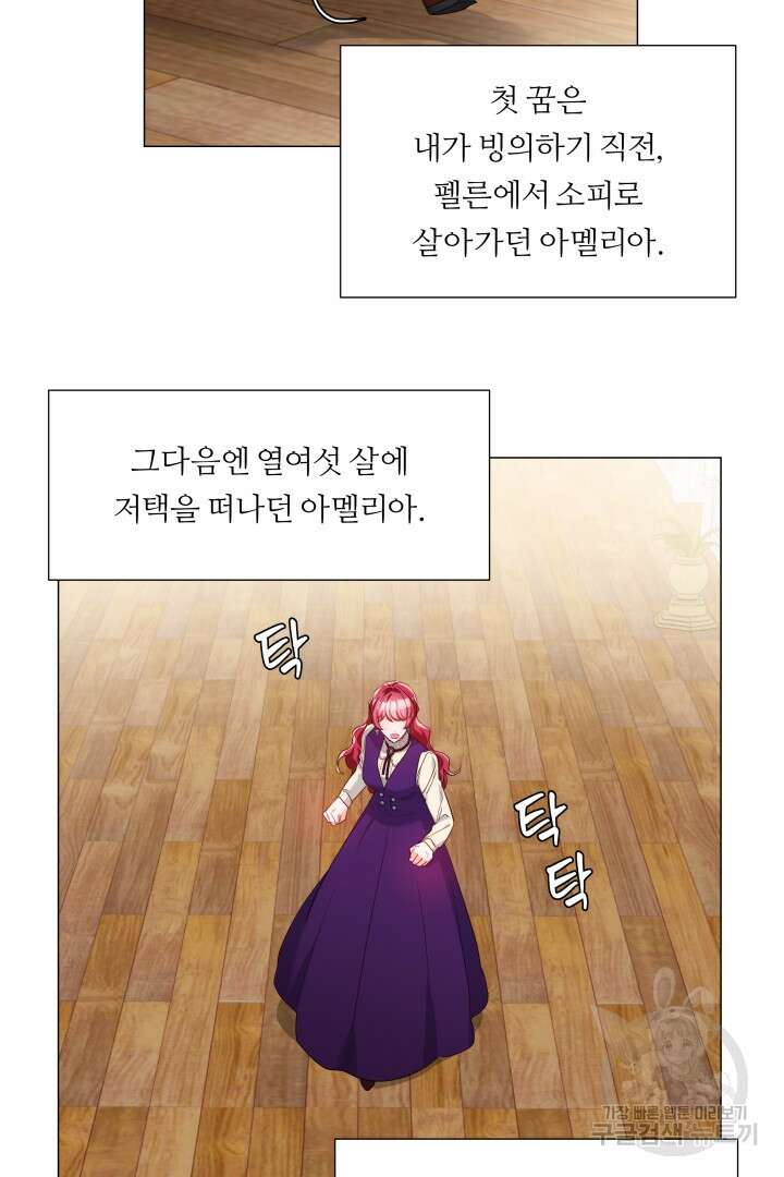 엑스트라는 과도한 집착을 사절합니다 84화 72