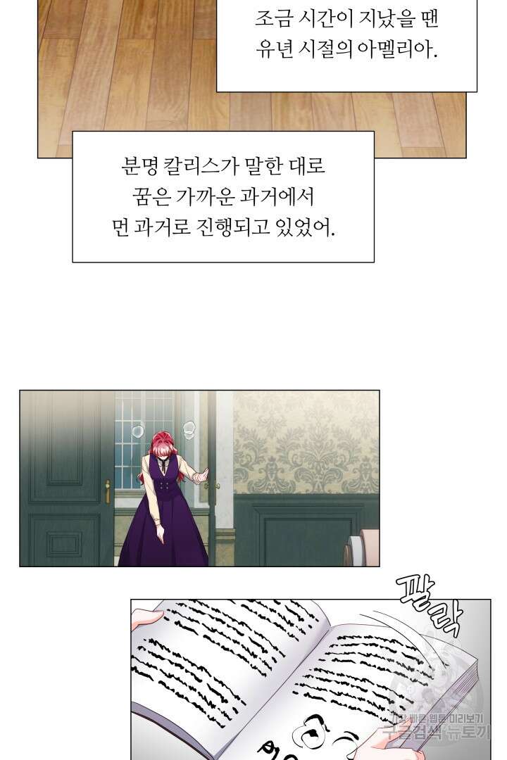 엑스트라는 과도한 집착을 사절합니다 84화 73