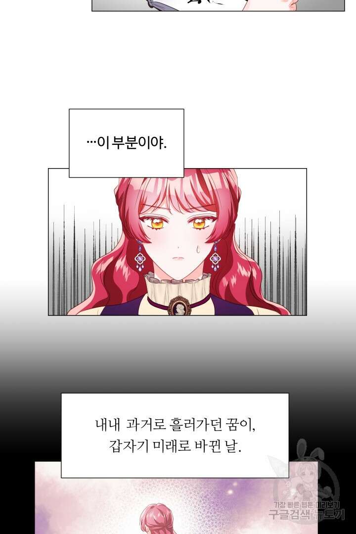 엑스트라는 과도한 집착을 사절합니다 84화 74