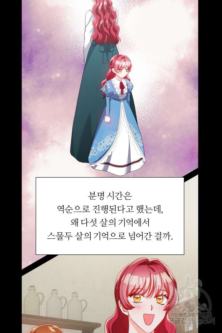 엑스트라는 과도한 집착을 사절합니다 84화 75