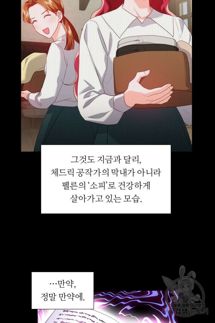 엑스트라는 과도한 집착을 사절합니다 84화 76