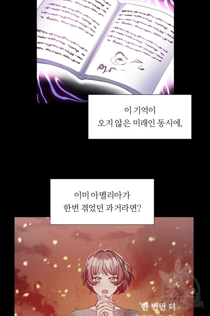 엑스트라는 과도한 집착을 사절합니다 84화 77