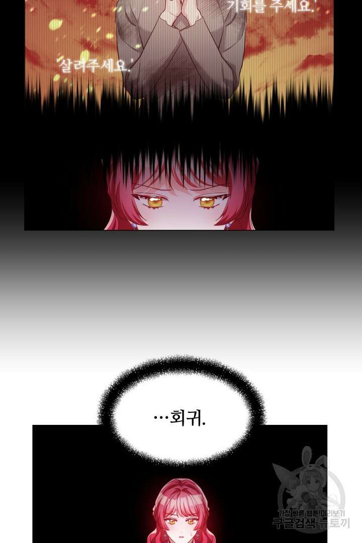 엑스트라는 과도한 집착을 사절합니다 84화 78
