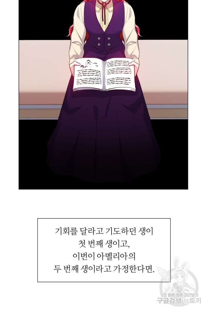 엑스트라는 과도한 집착을 사절합니다 84화 79