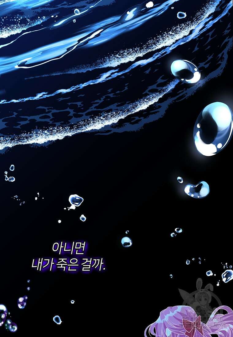 집착 서브 남주가 미쳐 날뛴다 3화 2