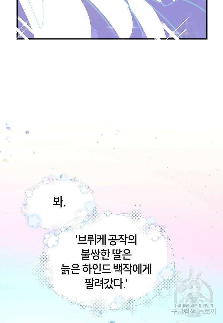 집착 서브 남주가 미쳐 날뛴다 3화 14