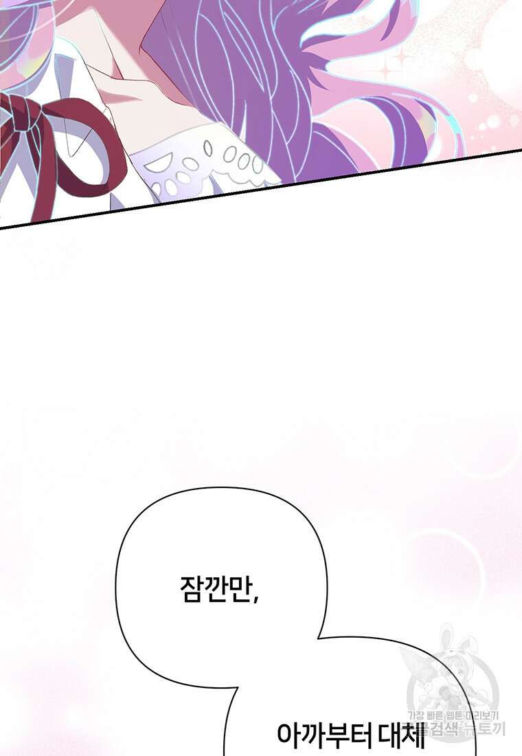 집착 서브 남주가 미쳐 날뛴다 3화 22