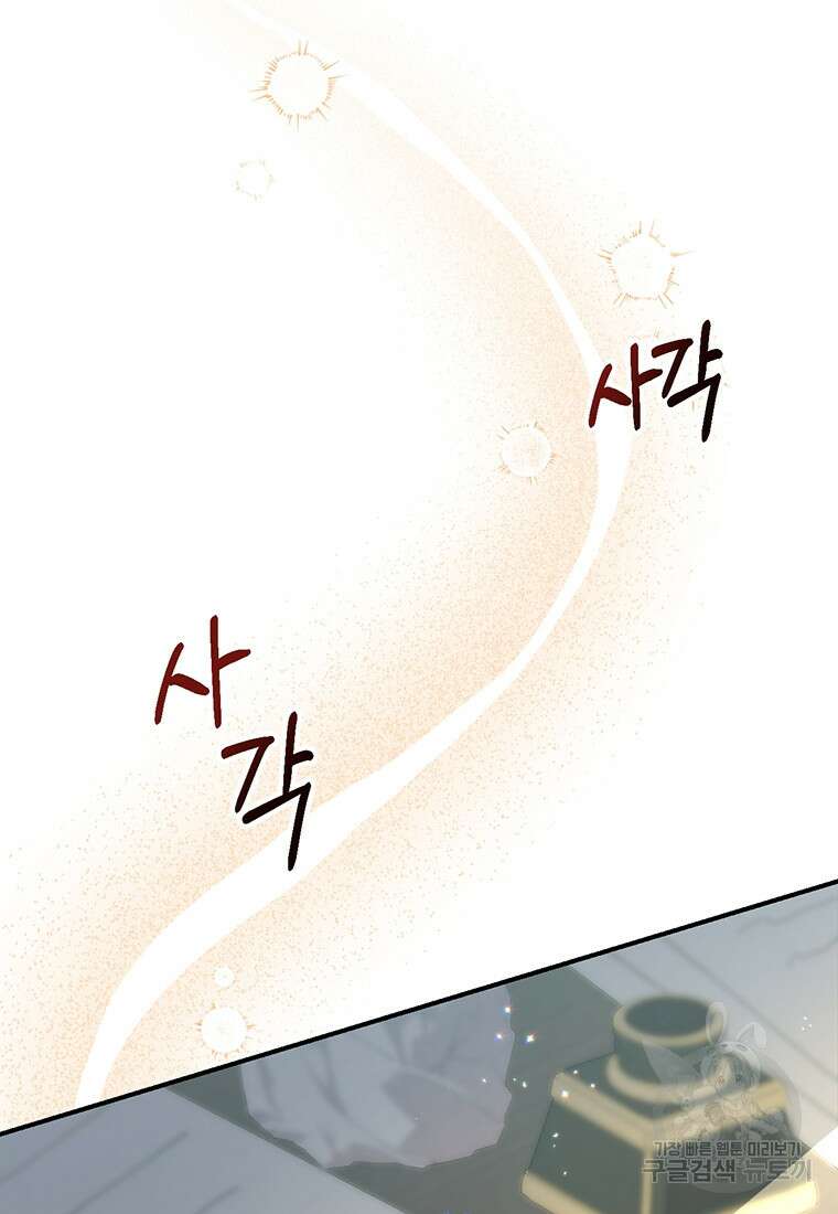 집착 서브 남주가 미쳐 날뛴다 9화 2