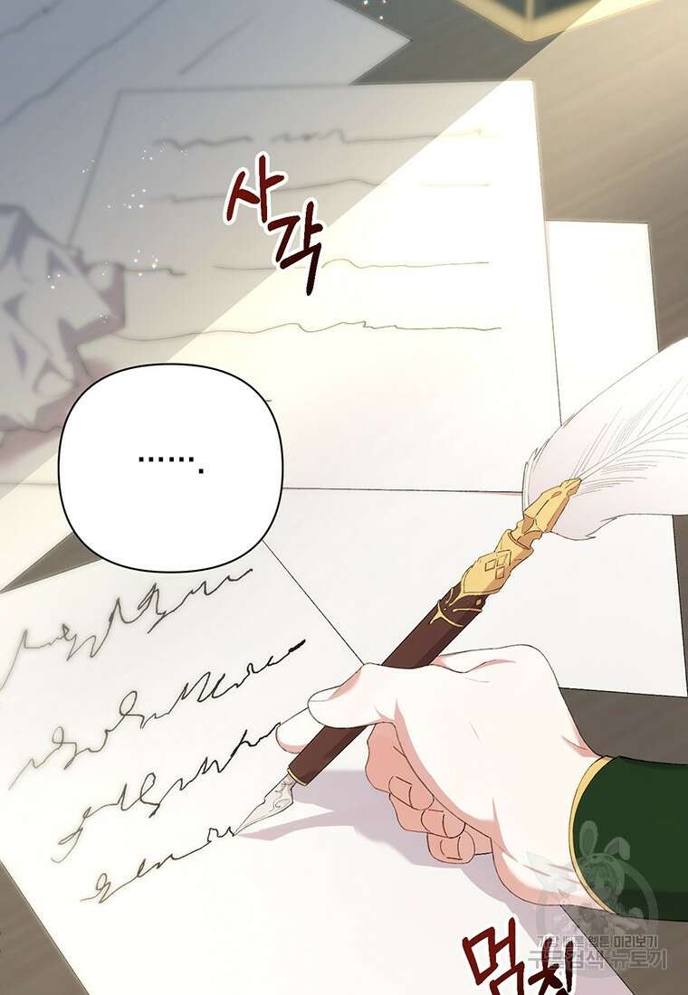 집착 서브 남주가 미쳐 날뛴다 9화 3