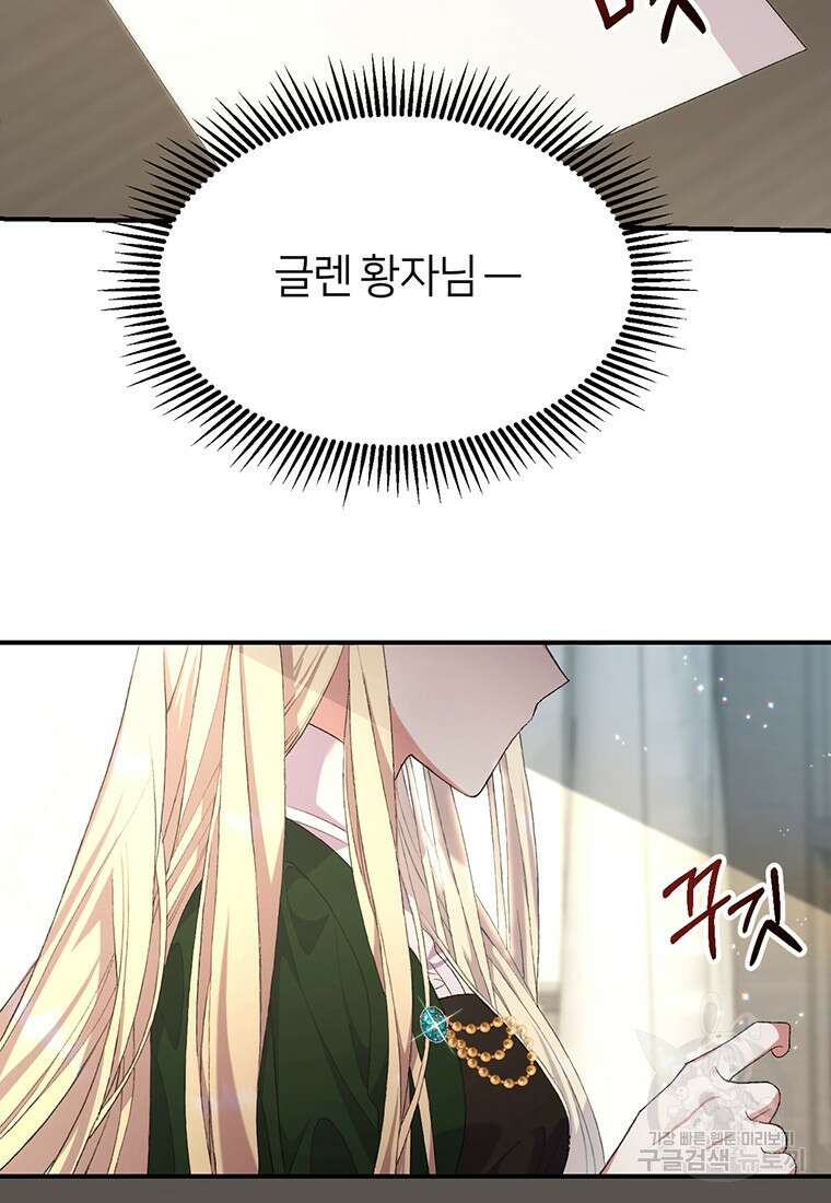집착 서브 남주가 미쳐 날뛴다 9화 4