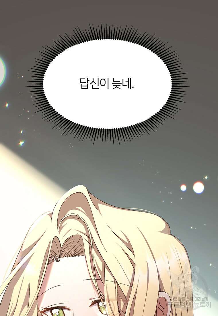 집착 서브 남주가 미쳐 날뛴다 9화 5