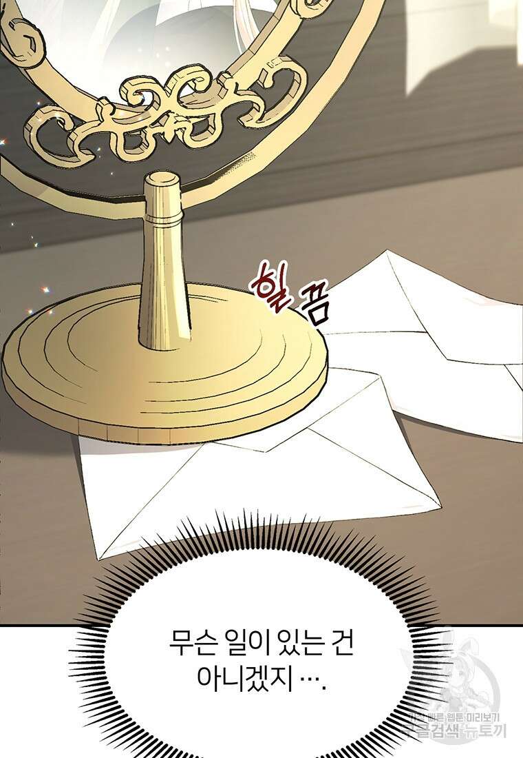 집착 서브 남주가 미쳐 날뛴다 9화 8
