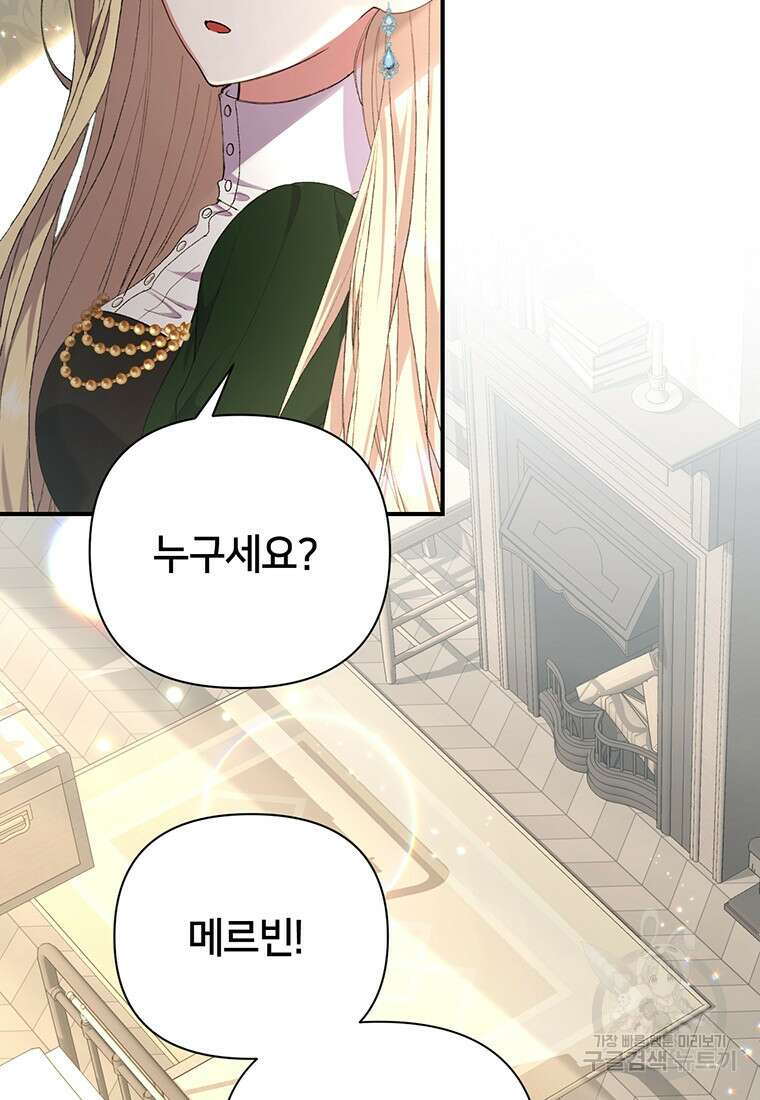 집착 서브 남주가 미쳐 날뛴다 9화 10