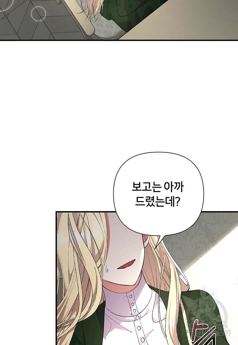 집착 서브 남주가 미쳐 날뛴다 9화 12