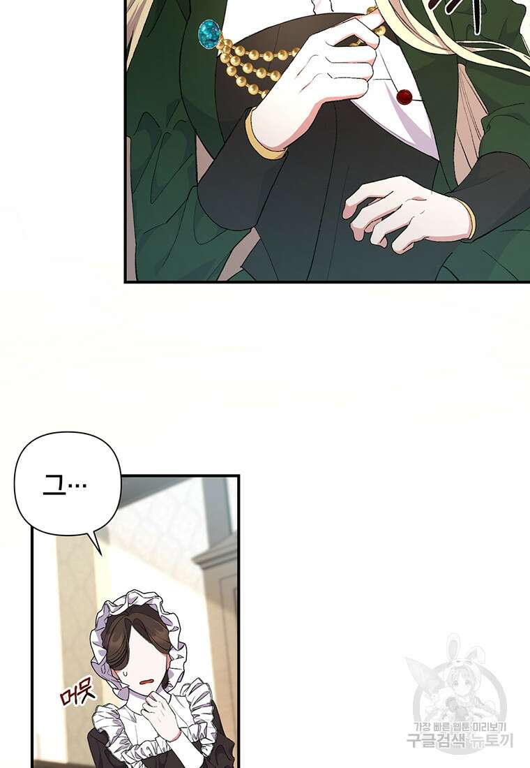 집착 서브 남주가 미쳐 날뛴다 9화 13