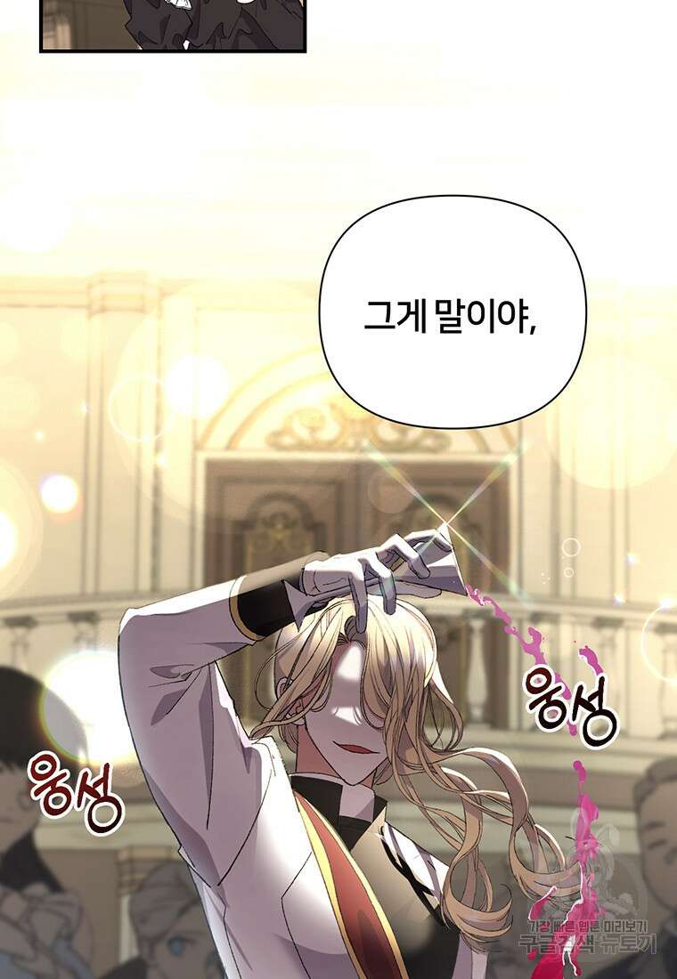 집착 서브 남주가 미쳐 날뛴다 9화 14