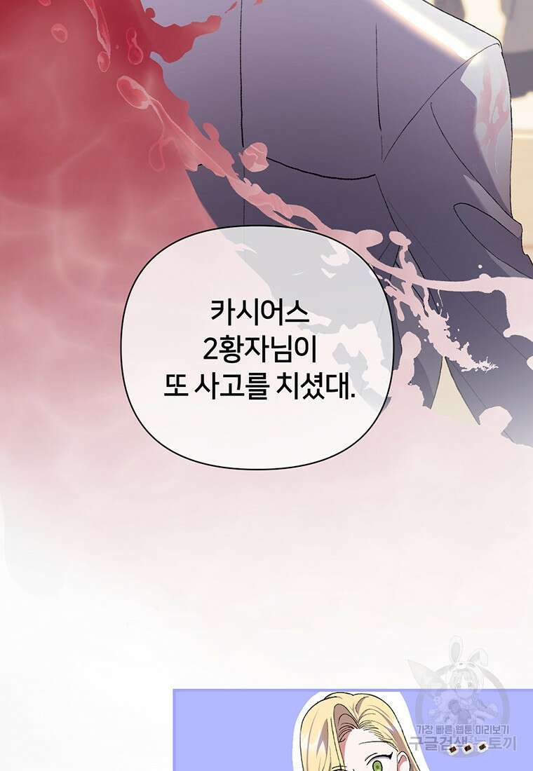 집착 서브 남주가 미쳐 날뛴다 9화 16