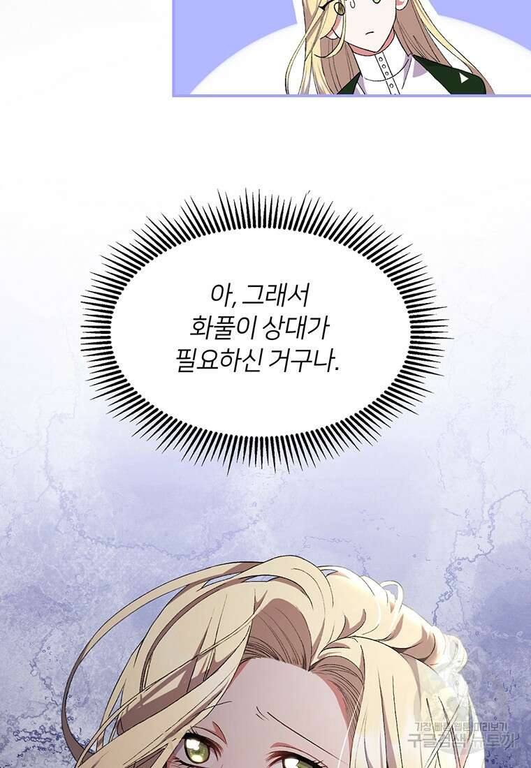 집착 서브 남주가 미쳐 날뛴다 9화 17