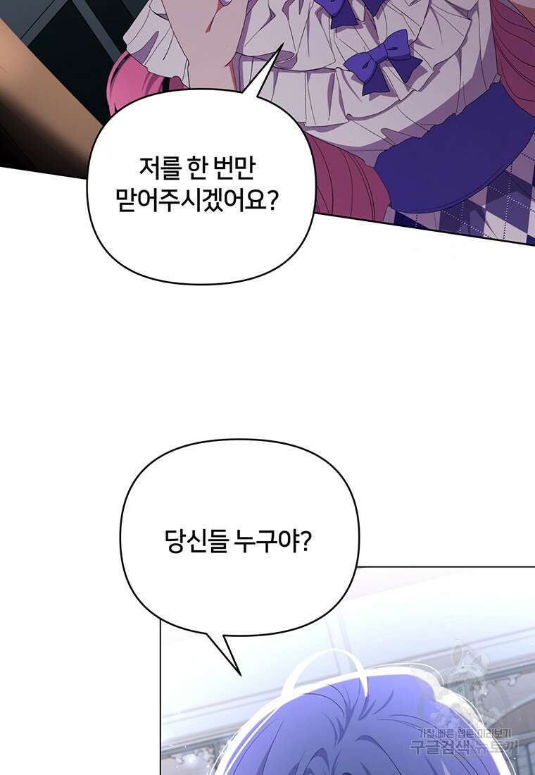 집착 서브 남주가 미쳐 날뛴다 20화 3
