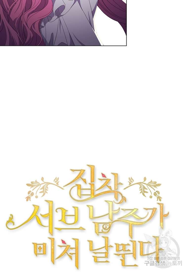 집착 서브 남주가 미쳐 날뛴다 20화 6