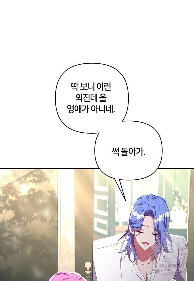 집착 서브 남주가 미쳐 날뛴다 20화 9