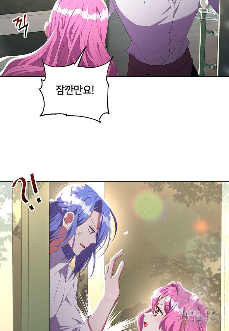 집착 서브 남주가 미쳐 날뛴다 20화 10