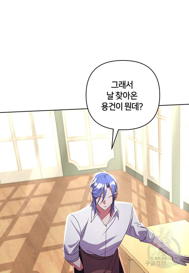 집착 서브 남주가 미쳐 날뛴다 20화 17