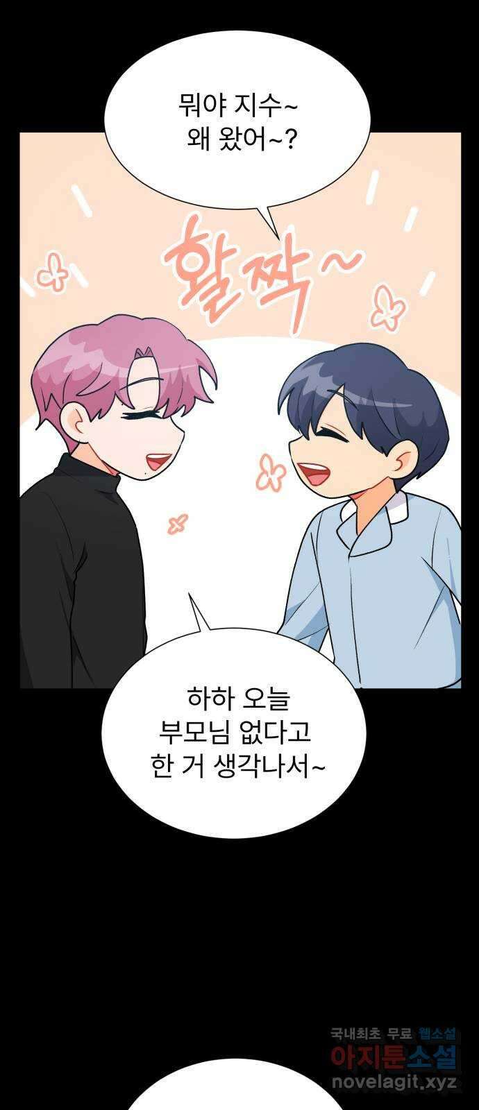 우리 은하 48화 우주의 비밀 (2) 4