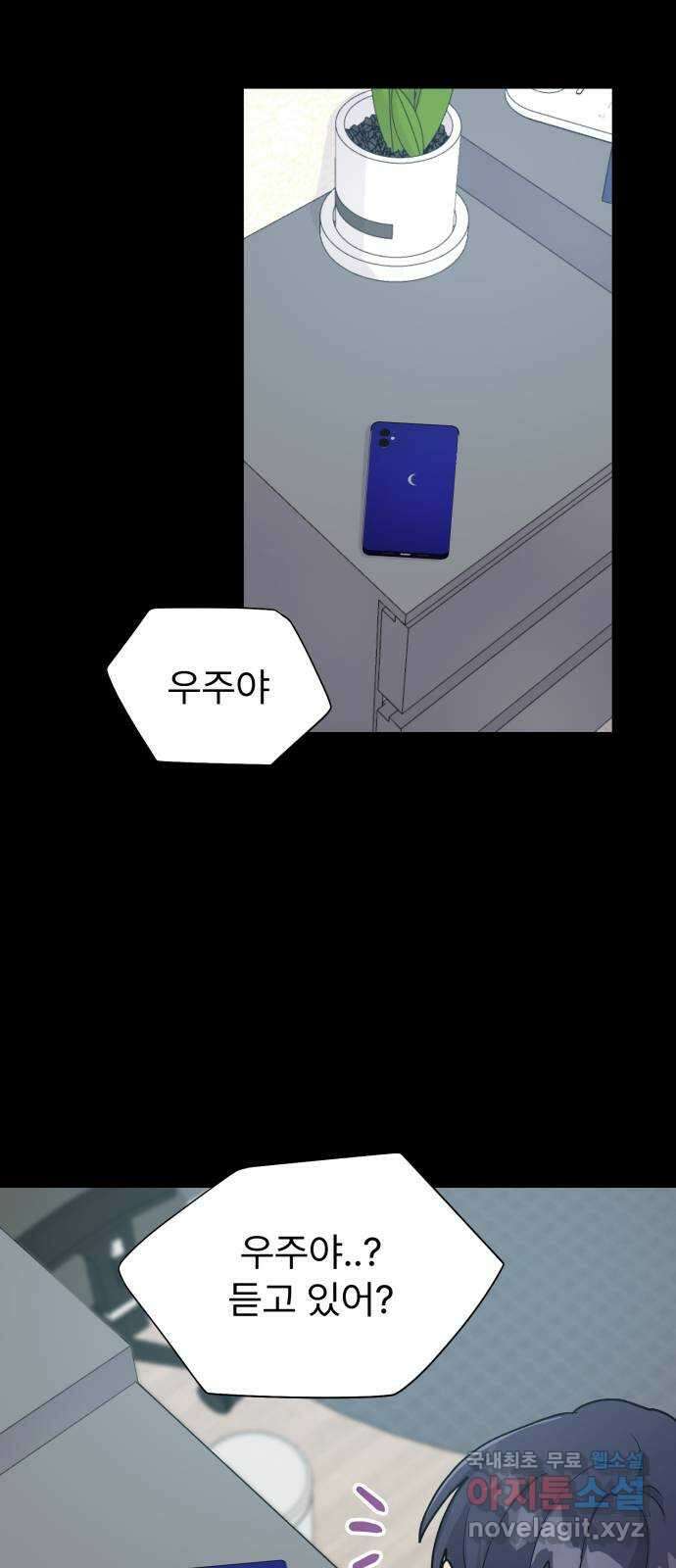 우리 은하 48화 우주의 비밀 (2) 6