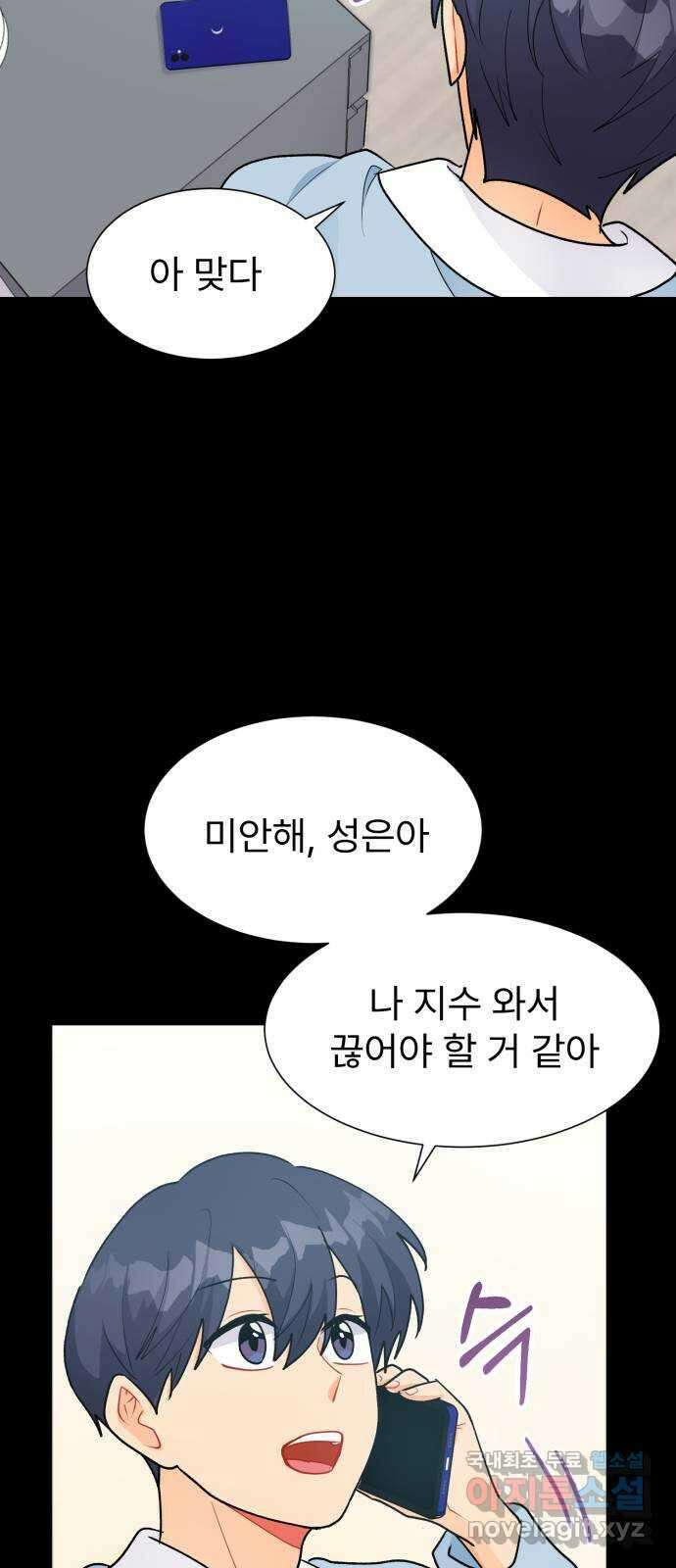 우리 은하 48화 우주의 비밀 (2) 7