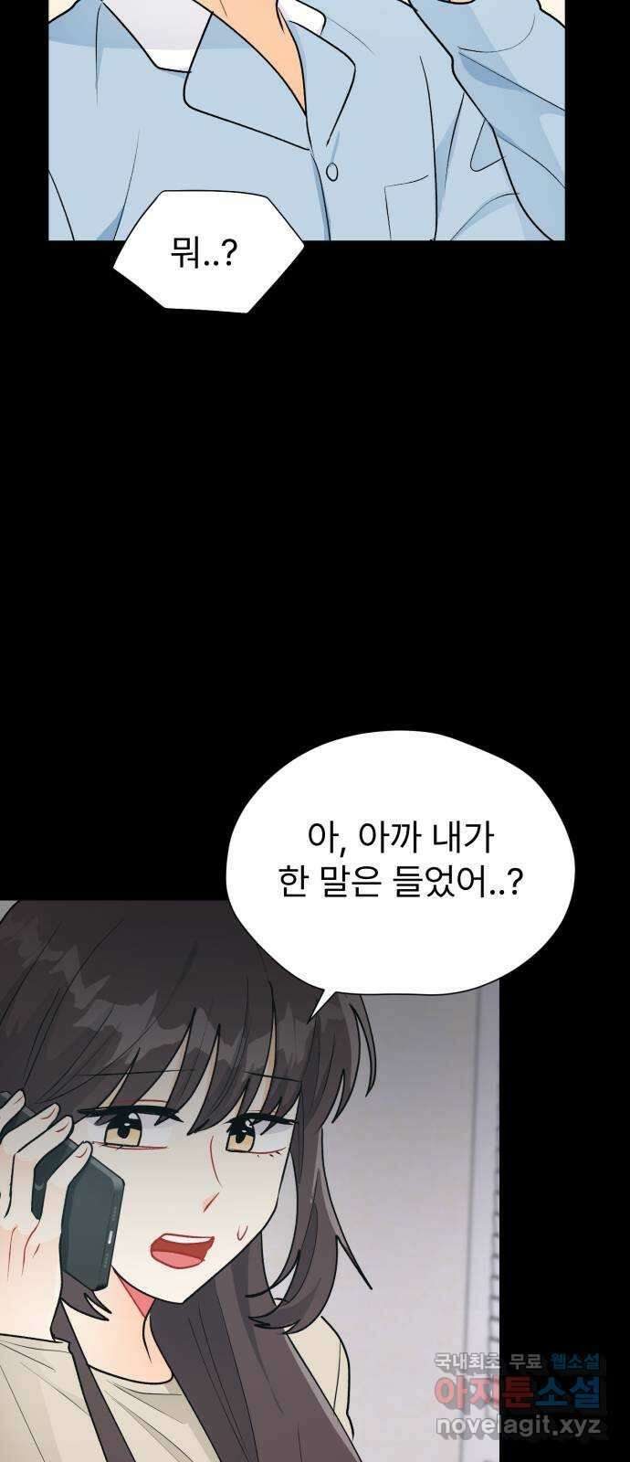 우리 은하 48화 우주의 비밀 (2) 8