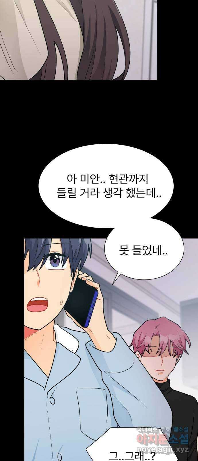우리 은하 48화 우주의 비밀 (2) 9