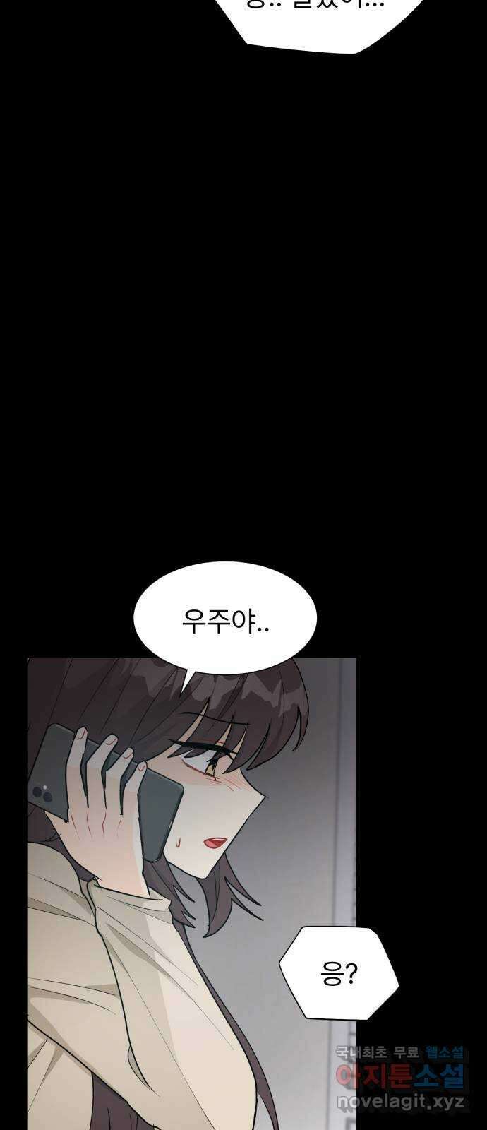 우리 은하 48화 우주의 비밀 (2) 11