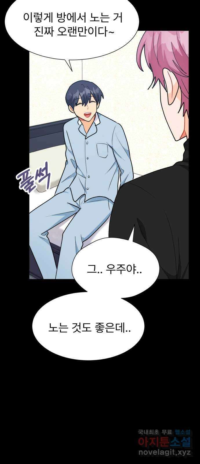 우리 은하 48화 우주의 비밀 (2) 14