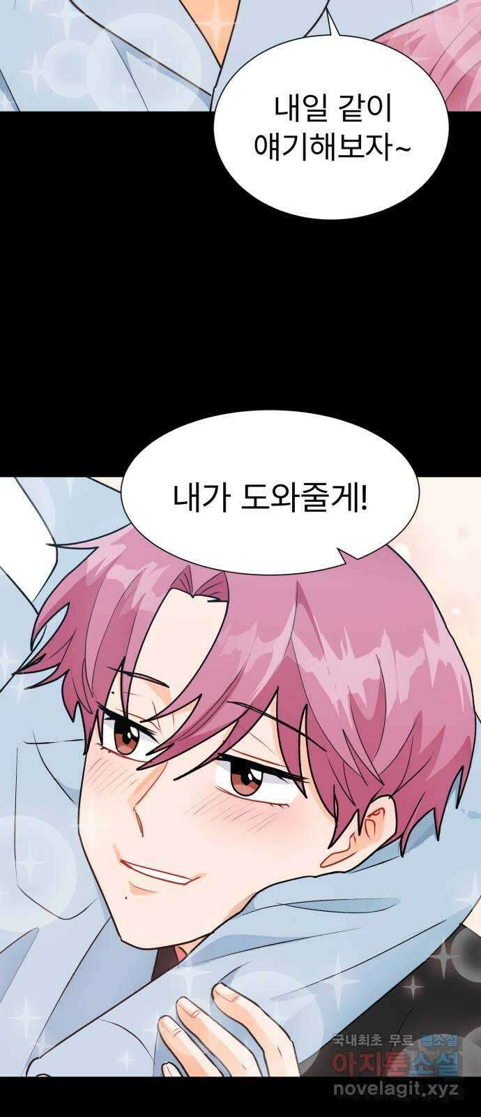 우리 은하 48화 우주의 비밀 (2) 22