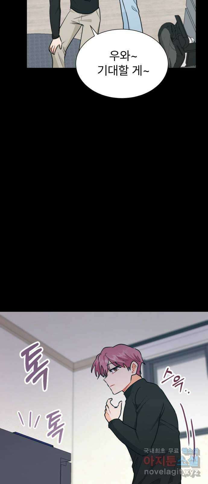 우리 은하 48화 우주의 비밀 (2) 24