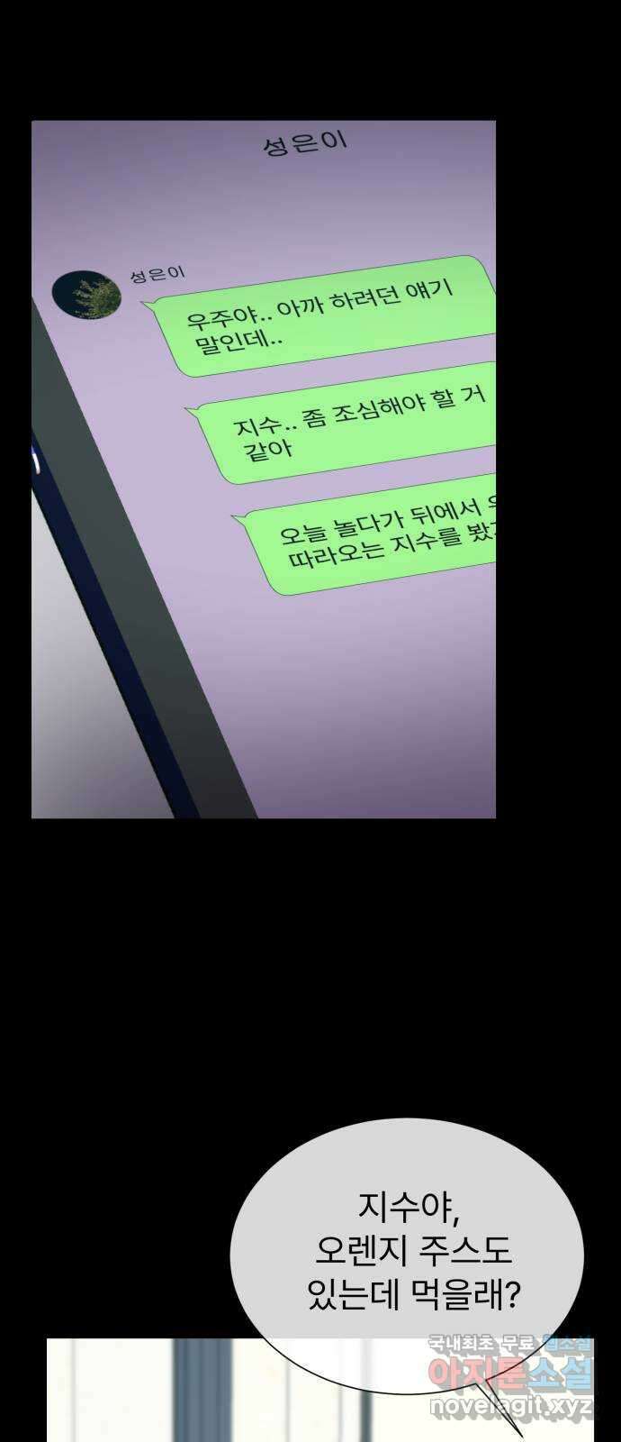 우리 은하 48화 우주의 비밀 (2) 28