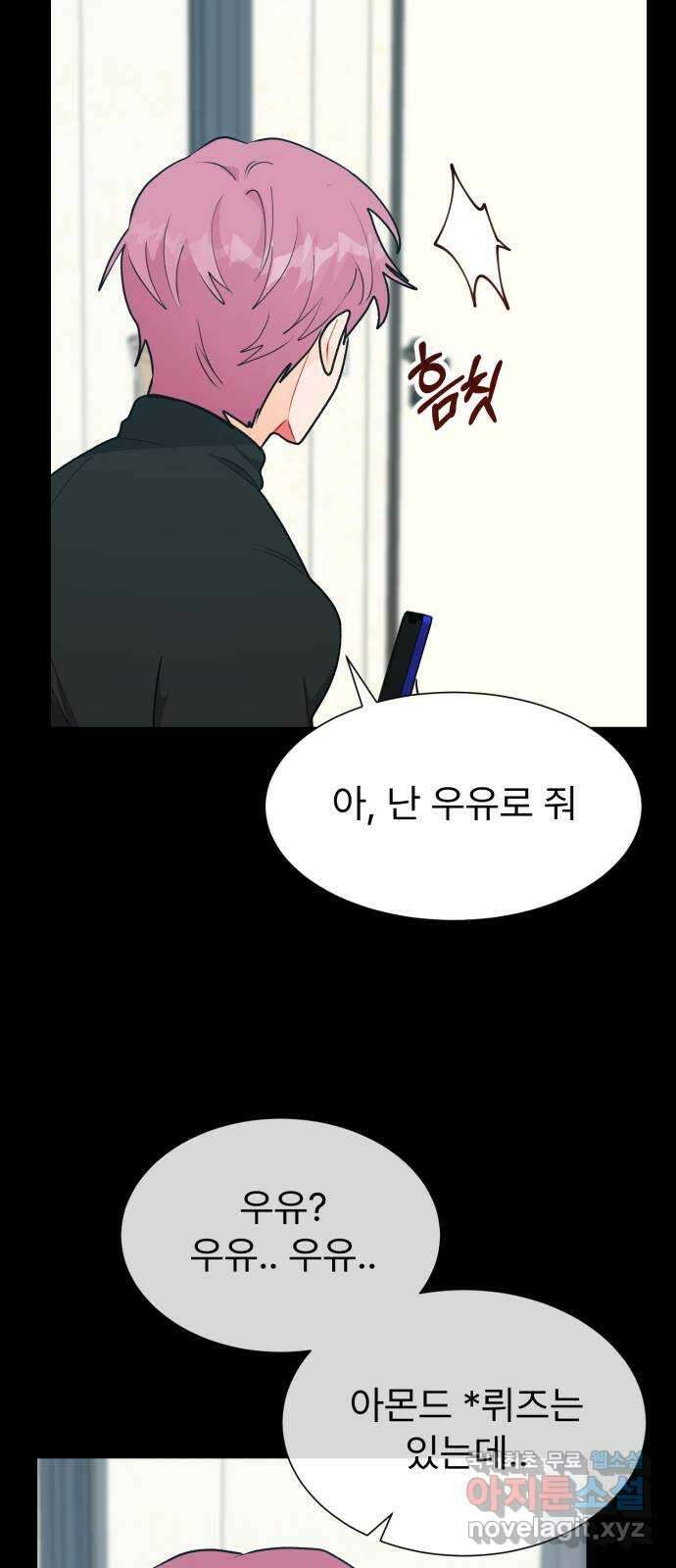 우리 은하 48화 우주의 비밀 (2) 29
