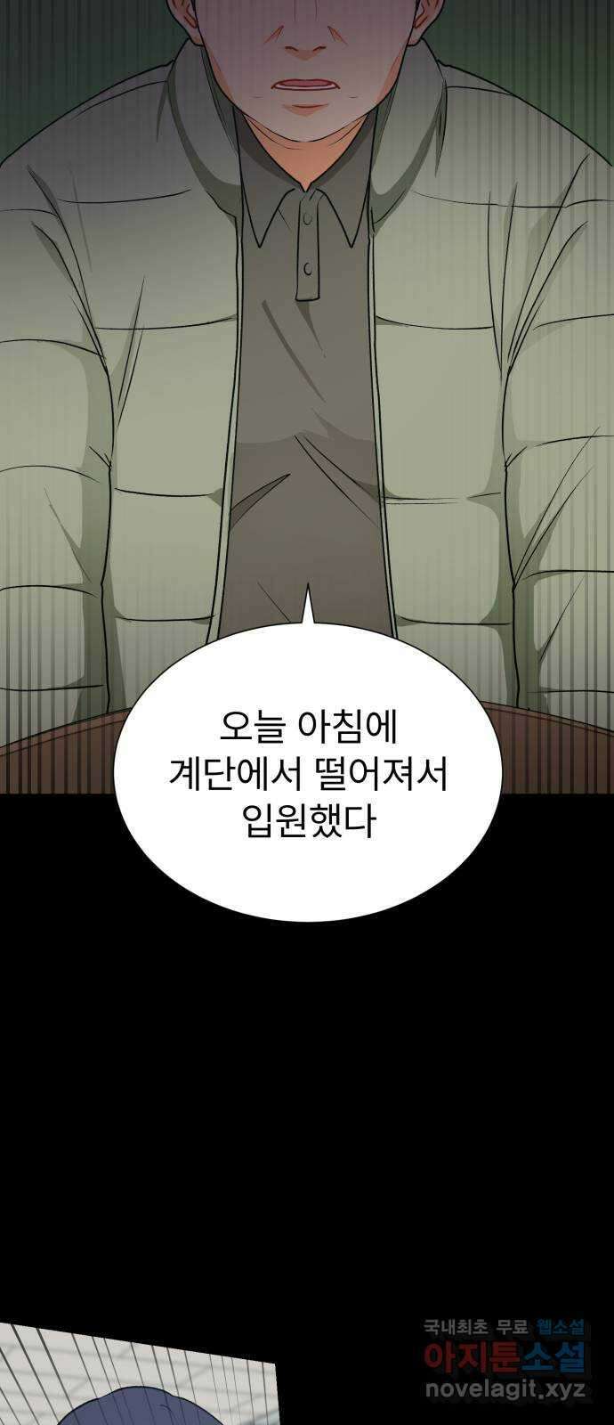 우리 은하 48화 우주의 비밀 (2) 34