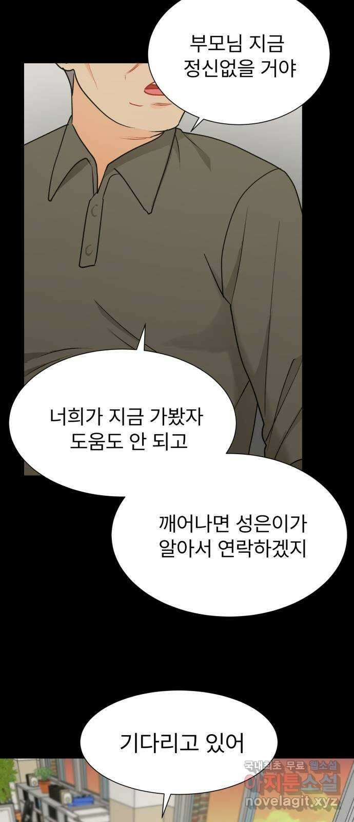 우리 은하 48화 우주의 비밀 (2) 44