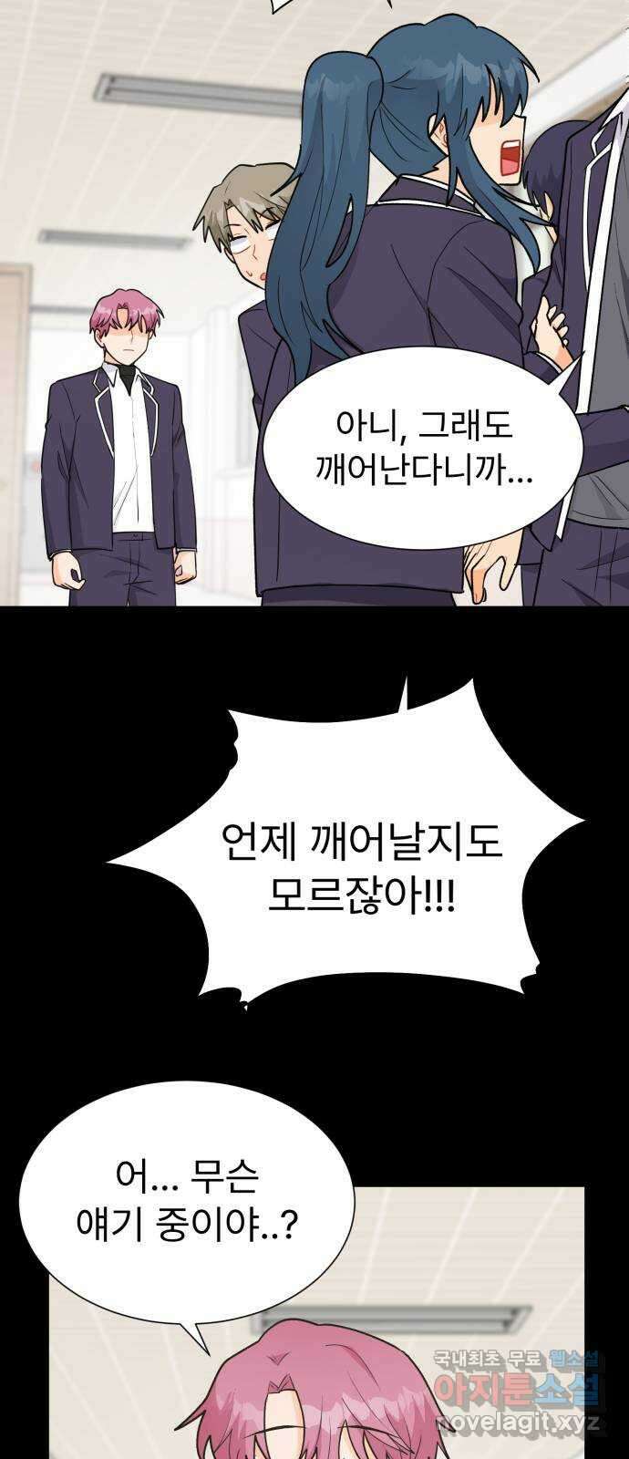 우리 은하 48화 우주의 비밀 (2) 47