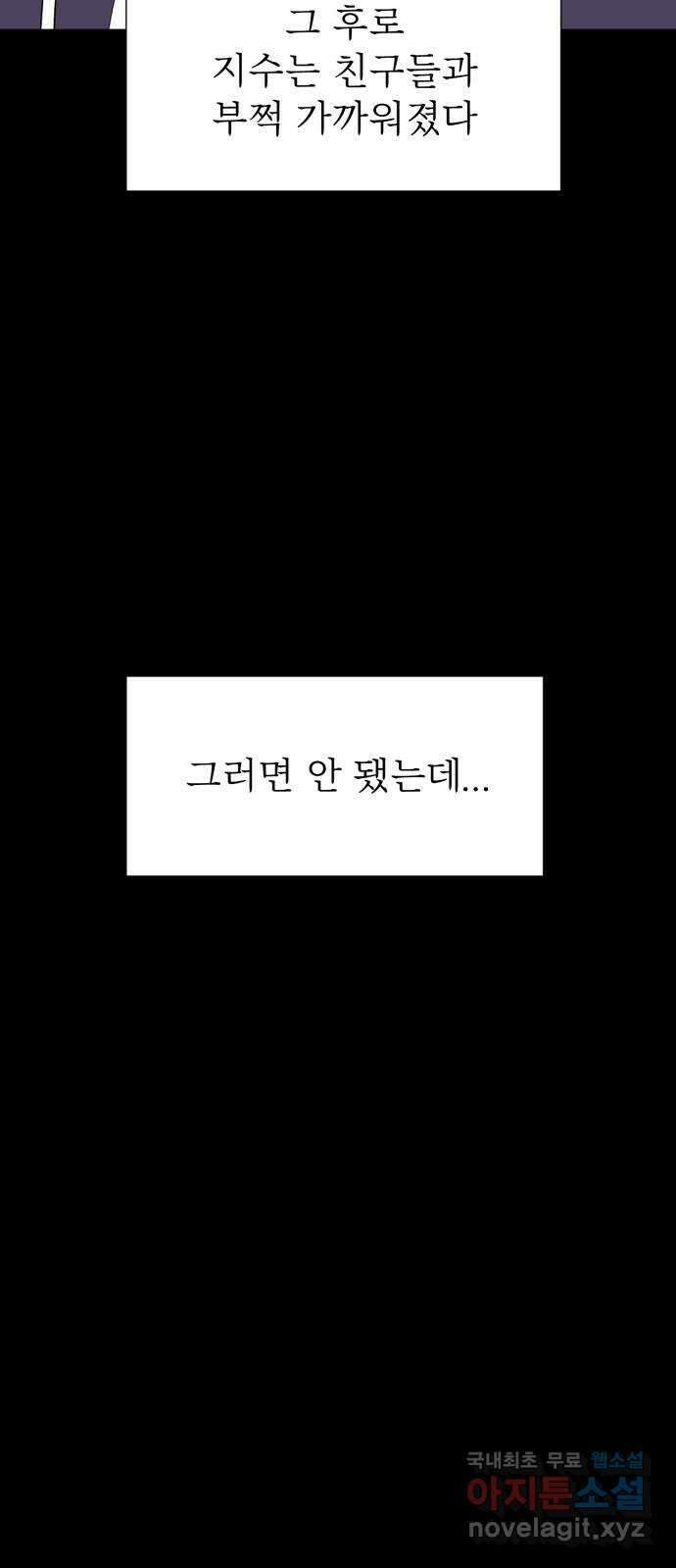 우리 은하 48화 우주의 비밀 (2) 58