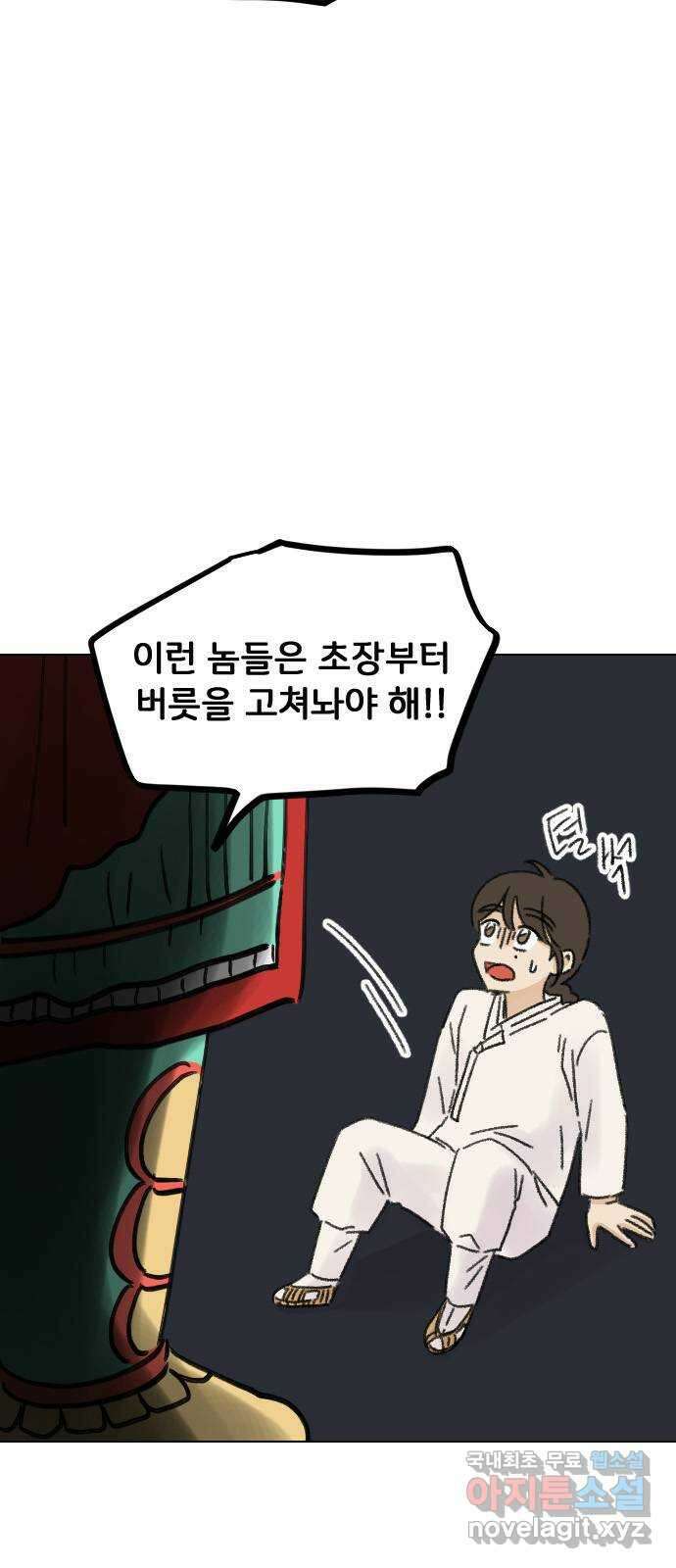 산의 시간 50화 2