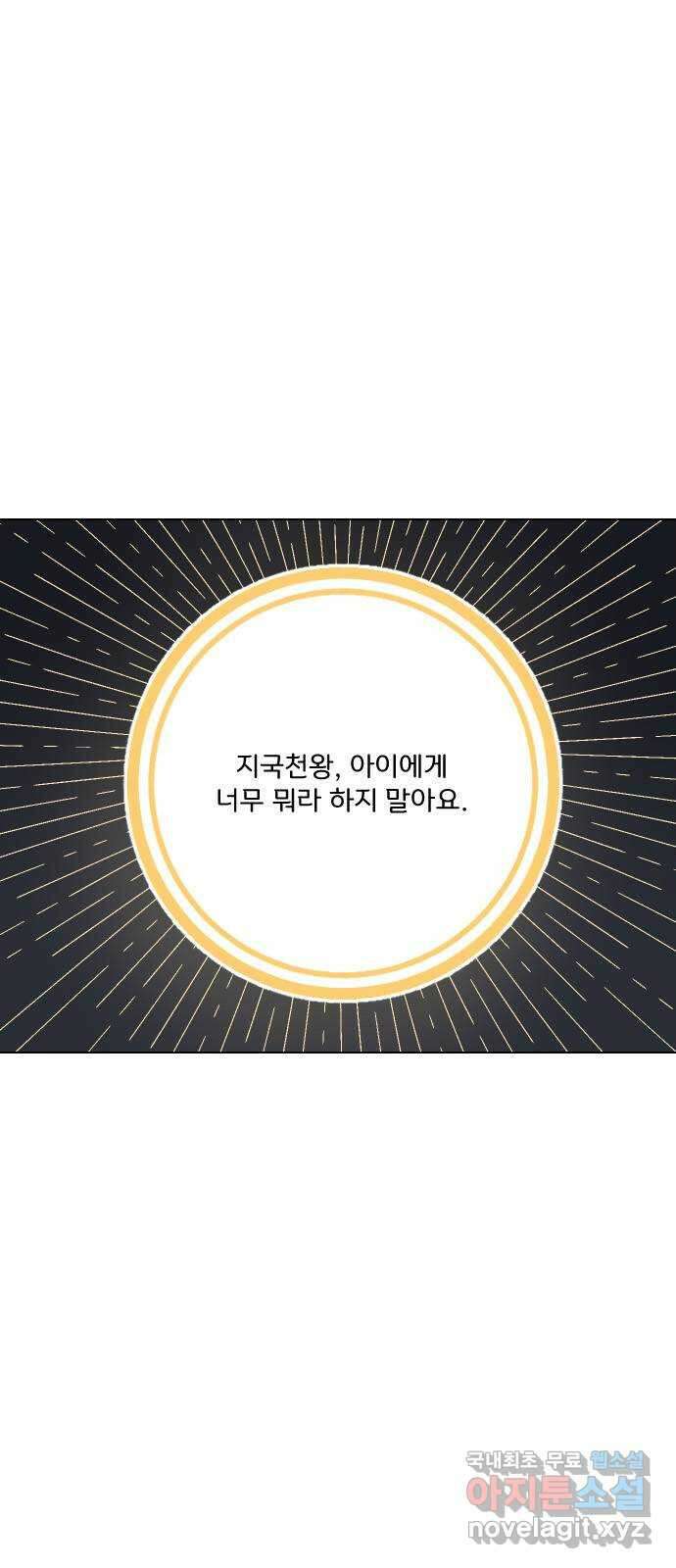 산의 시간 50화 3